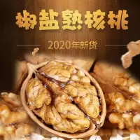 椒盐味纸皮核桃薄皮正宗 零食坚果生核桃批发