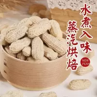 水煮五香蒜香咸干核桃带壳花生零食坚果批发1-5斤