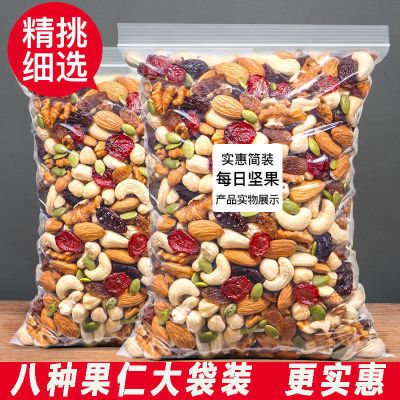 每日坚果混合坚果仁散装大包500g零食大礼包袋装60g试吃