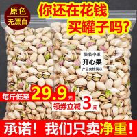 开心果批发价大颗粒原味无漂白散装袋装坚果零食干果500g多规格