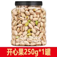 新货大颗粒开心果罐装500g250g坚果零食大礼包干果仁特产批发散装