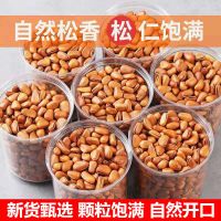 新货开口松子原味散装坚果仁东北休闲零食大礼包特产含罐1斤-50g