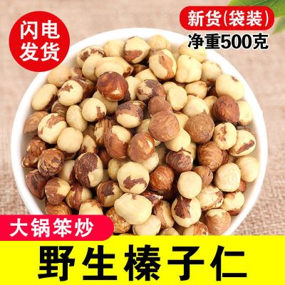 新货东北小榛子仁手选去壳坚果仁熟臻子原味坚果零食特产