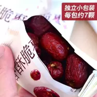 独立小包装香酥脆枣空心无核酥脆红枣干灰枣脆枣嘎嘣脆散装 小袋脆枣250g约10包