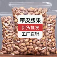 带皮腰果 大腰果仁批发含罐 腰果盐焗坚果批发250g夏威夷果