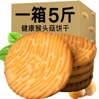 猴头菇猴菇饼干代餐曲奇酥性小饼干健康食品100g