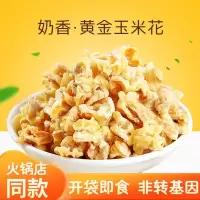 爆米花黄金玉米花蛋花奶油味/黄金玉米豆网红休闲零食小吃18g