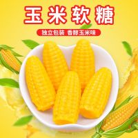 玉米糖软糖果批发年货过年结婚混合喜糖休闲零食小吃