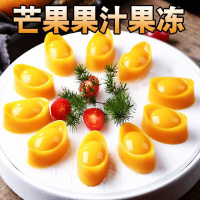 芒果味果汁果冻酒店凉菜美食夏天零食金元宝招财进宝休闲小吃