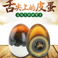 皮蛋溏心松花蛋鸭蛋变蛋 10至30枚农家手工单枚50至70g