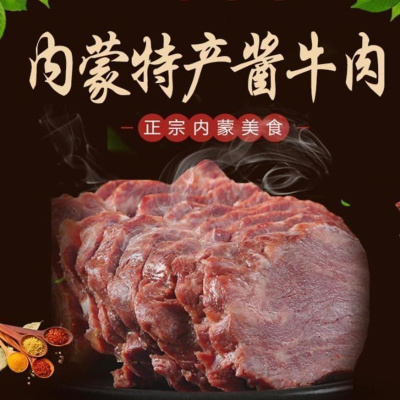 【熟牛肉】正宗内蒙古酱牛肉五香卤味牛肉熟肉即食牛腱子真空包装