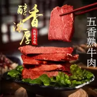 正宗酱牛肉腱子肉五香卤味熟食类真空包装开袋即零食小包装批发干