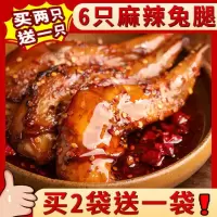 麻辣兔腿四川特产自贡冷吃丁兔肉兔头手撕兔小吃熟食