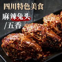 [3只装]麻辣兔头兔肉香辣成都特产小吃零食手撕冷吃兔200g