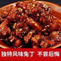 冷吃兔丁自贡麻辣兔肉香辣兔丁网红小吃零食特产袋装