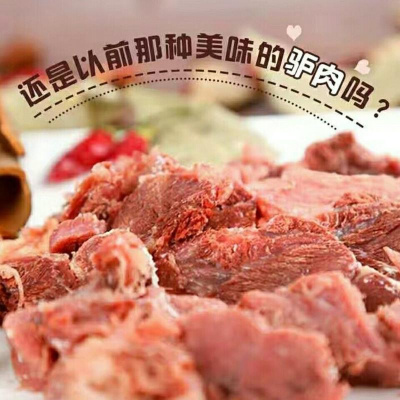 五香驴肉陕西特产三原关中驴肉 驴肉制品正空包装