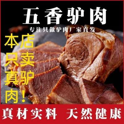 驴肉熟食 山东德州特产五香驴肉200克酱牛肉即食菜肴