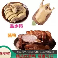 盐水鸭正宗卤味熟食酱鸭金陵咸水鸭真空包装鸭肉零食
