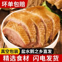正宗盐水鹅整只卤鹅盐水鹅卤味即食鹅肉熟零食1000g