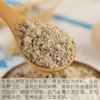 纯黑豆豆浆粉不加糖小袋装现磨早餐家用黑豆浆粉18小袋