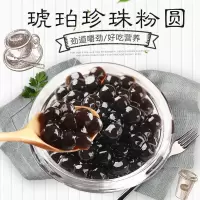 黑海盗珍珠粉圆琥珀速煮珍珠黑珍珠黑糖樱花珍珠奶茶专用原料商用