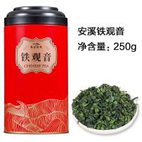 铁观音茶叶正宗乌龙茶浓香型兰花香新茶散装 圆罐包装 正宗铁观音250克(注意:无茶具)