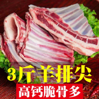 羊排新鲜羊排尖羊蝎子原切肋排现杀带骨羊肉古烧烤小羊排批发 3斤羊排骨