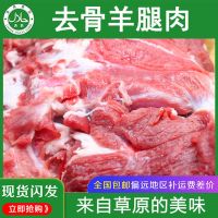 带皮去骨羊肉清真内蒙现宰新鲜去骨羊后腿肉带皮羊排批发火锅食材 3斤去骨羊腿肉