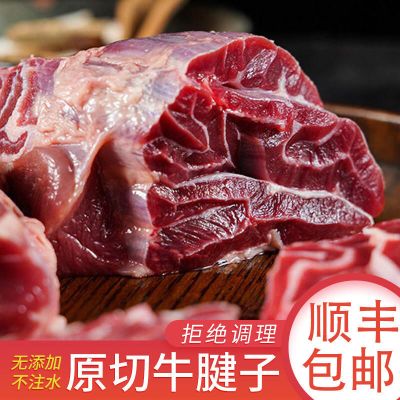 【送料包】原切牛腱子肉清真鲜牛肉现宰速冻不注水黄牛肉批发新鲜 原切牛腱子四斤装