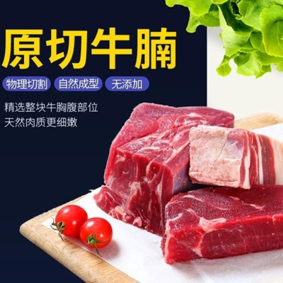 调理牛腩肉新鲜牛肉 牛腩 黄牛肉批发冷冻冰鲜清真 2斤原切不调理牛腩