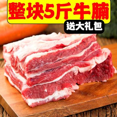 新鲜牛腩肉5斤黄牛肉批发火锅烧烤食材调理整切牛腩块鲜肉食类2斤 [大分量才够吃]5斤品质牛腩