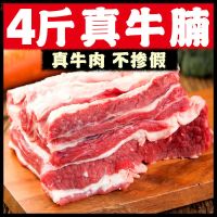 新鲜牛腩肉5斤黄牛肉批发火锅烧烤食材调理整切牛腩块鲜肉食类2斤 [实惠装]4斤品质牛腩