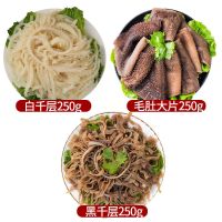 毛肚新鲜牛百叶千层火锅食材全套配菜牛肚牛杂冷冻批发 毛肚大片+白千层+黑千层