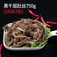 毛肚新鲜牛百叶千层火锅食材全套配菜牛肚牛杂冷冻批发 黑千层肚丝750g[3包装]