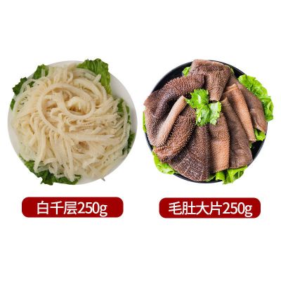 毛肚新鲜牛百叶千层火锅食材全套配菜牛肚牛杂冷冻批发 毛肚大片250g+白千层250g