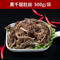 毛肚新鲜牛百叶千层火锅食材全套配菜牛肚牛杂冷冻批发 黑千层肚丝500g/袋