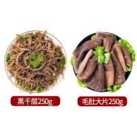 毛肚新鲜牛百叶千层火锅食材全套配菜牛肚牛杂冷冻批发 毛肚大片250g+黑千层250g