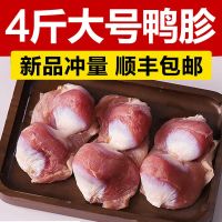 [顺丰]新鲜散养鸭胗 冰冻鸭胃生鸭胗冷冻生鲜大鸭胗 新鲜活杀鸭胗4斤