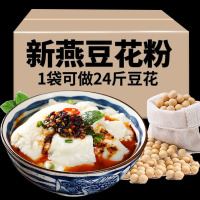 豆花粉豆腐脑特产自制方便速食早餐豆花儿黄豆浆冲调饮品