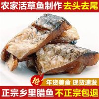 农家自制腊鱼块特产烟熏咸鱼干风干鱼腊肉