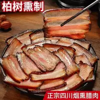 正宗 腊肉烟熏五花肉农家手工土猪后腿肉特产麻辣香肠腊肠