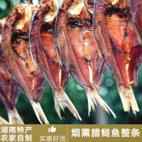 湖南特产正宗农家风味烟熏腊鱼干熏鱼乡里腊味整条腊鲢鱼饭店专用