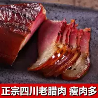 四川土猪腊肉农家烟熏咸肉正宗老川味特产干腊麻辣香肠