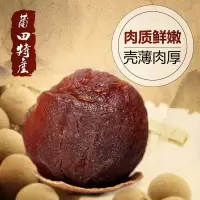 莆田桂圆干壳薄肉厚特产龙眼干批发1斤-5斤可选