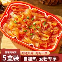 自热宽粉火锅麻辣速即食川粉懒人方便自助煮红薯酸辣粉条整箱