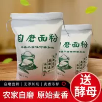 农家自磨面粉 通用面粉不增白包子馒头面条水饺  净重9斤[纸箱发货]