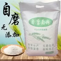 面粉 一级小麦粉手擀面条高面筋粉擀饺子皮农家自磨面粉 5斤 净重自磨面粉