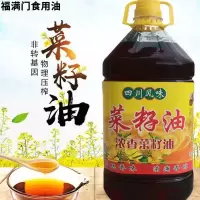 菜籽油食用油菜籽油农家自榨工艺大桶菜籽油批发约10斤炒菜 菜籽油4.05L[家庭款]