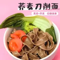 黑麦荞麦刀削面风味面条挂面粗粮面宽面条整箱