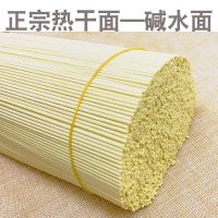 碱水面条正宗热干面挂面批发拌面炒面炸酱面凉面冷面速食